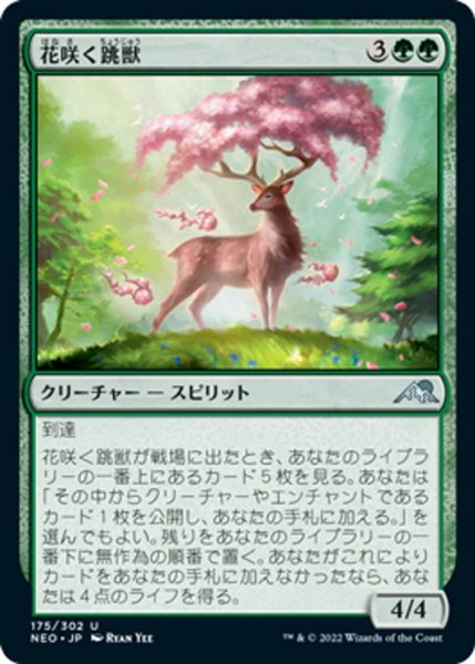 画像1: 【JPN】花咲く跳獣/Blossom Prancer[MTG_NEO_175U] (1)