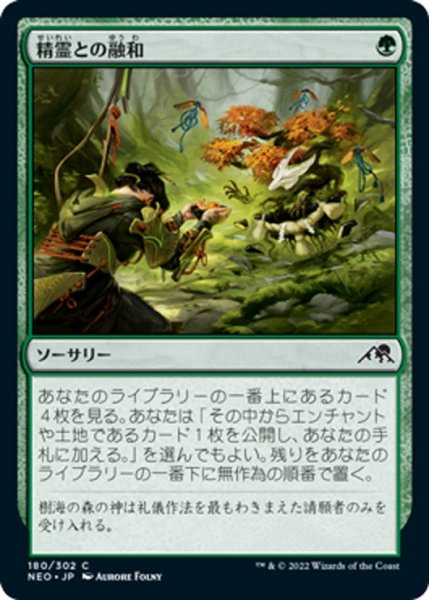 画像1: 【JPN】精霊との融和/Commune with Spirits[MTG_NEO_180C] (1)