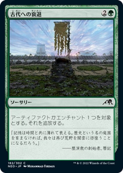 画像1: 【JPN】古代への衰退/Fade into Antiquity[MTG_NEO_182C] (1)