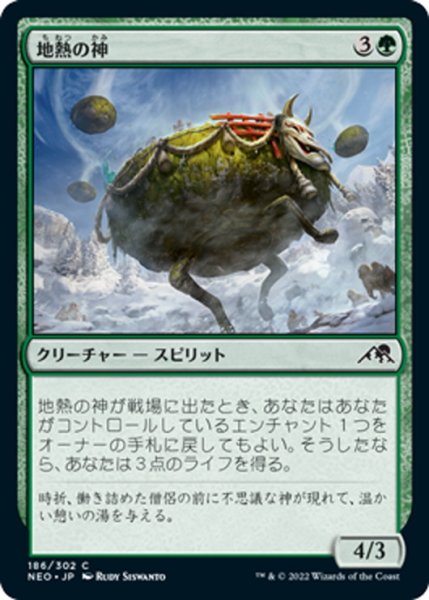 画像1: 【JPN】地熱の神/Geothermal Kami[MTG_NEO_186C] (1)