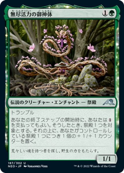 画像1: 【JPN】無尽活力の御神体/Go-Shintai of Boundless Vigor[MTG_NEO_187U] (1)