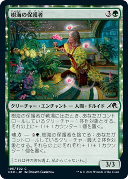 画像1: 【JPN】樹海の保護者/Jukai Preserver[MTG_NEO_195C] (1)