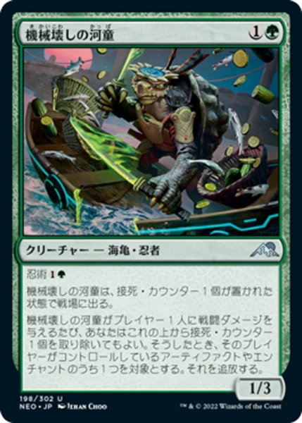 画像1: 【JPN】機械壊しの河童/Kappa Tech-Wrecker[MTG_NEO_198U] (1)