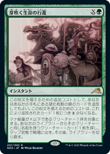 画像1: 【JPN】芽吹く生命の行進/March of Burgeoning Life[MTG_NEO_201R] (1)