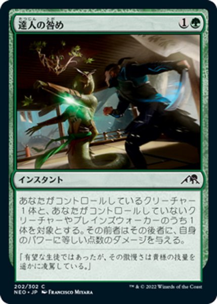 画像1: 【JPN】達人の咎め/Master's Rebuke[MTG_NEO_202C] (1)