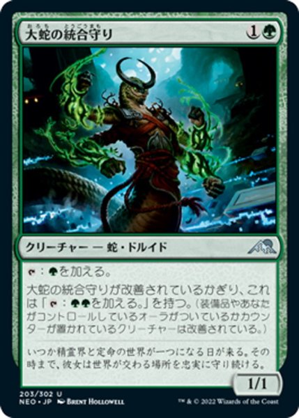 画像1: 【JPN】大蛇の統合守り/Orochi Merge-Keeper[MTG_NEO_203U] (1)