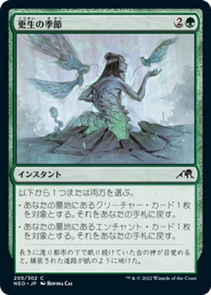 画像1: 【JPN】更生の季節/Season of Renewal[MTG_NEO_205C] (1)