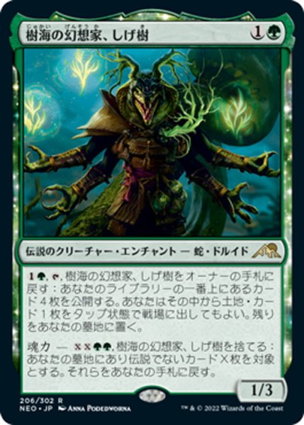 画像1: 【JPN】樹海の幻想家、しげ樹/Shigeki, Jukai Visionary[MTG_NEO_206R] (1)