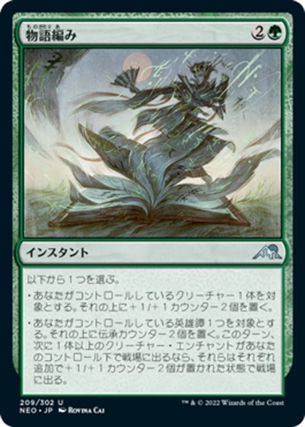 画像1: 【JPN】物語編み/Storyweave[MTG_NEO_209U] (1)