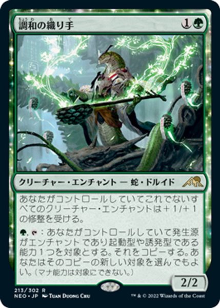 画像1: 【JPN】調和の織り手/Weaver of Harmony[MTG_NEO_213R] (1)