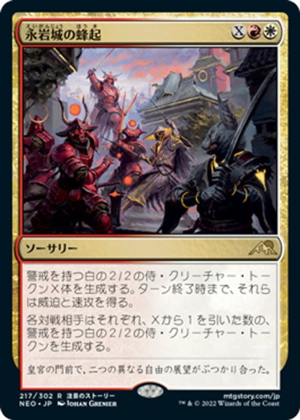 画像1: 【JPN】永岩城の蜂起/Eiganjo Uprising[MTG_NEO_217R] (1)