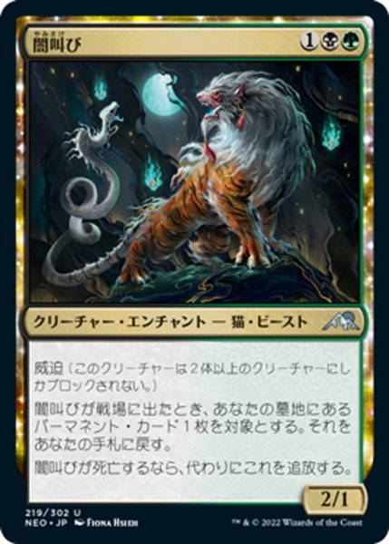 画像1: 【JPN】闇叫び /Gloomshrieker [MTG_NEO_219U] (1)