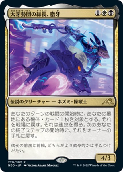 画像1: 【JPN】大牙勢団の総長、脂牙/Greasefang, Okiba Boss[MTG_NEO_220R] (1)