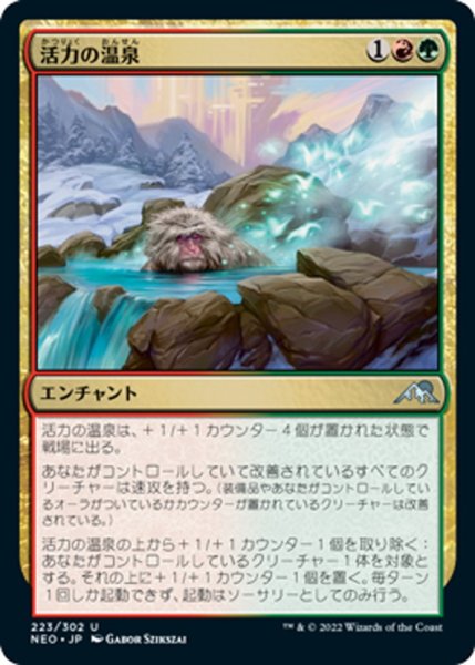 画像1: 【JPN】活力の温泉/Invigorating Hot Spring[MTG_NEO_223U] (1)