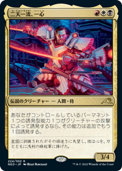 画像1: 【JPN】二天一流、一心/Isshin, Two Heavens as One[MTG_NEO_224R] (1)