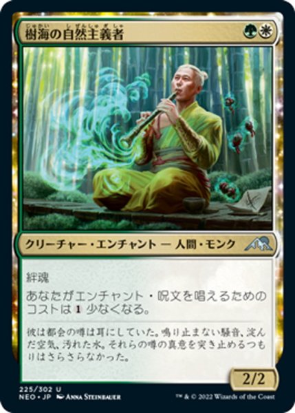 画像1: 【JPN】樹海の自然主義者/Jukai Naturalist[MTG_NEO_225U] (1)