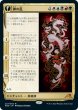 画像1: 【JPN】★Foil★神の乱/The Kami War//顕現した大口縄/O-Kagachi Made Manifest[MTG_NEO_227M] (1)