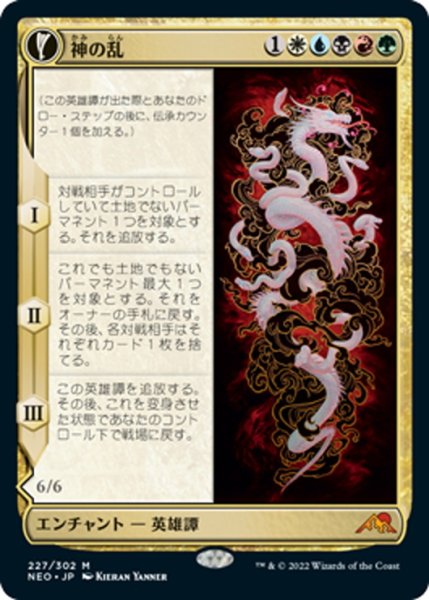 画像1: 【JPN】★Foil★神の乱/The Kami War//顕現した大口縄/O-Kagachi Made Manifest[MTG_NEO_227M] (1)