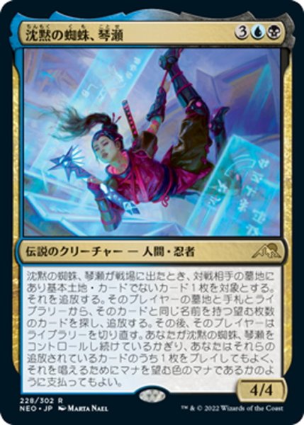 画像1: 【JPN】沈黙の蜘蛛、琴瀬/Kotose, the Silent Spider[MTG_NEO_228R] (1)