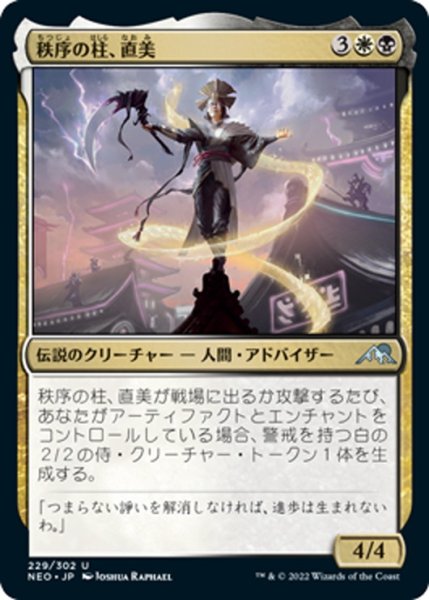 画像1: 【JPN】秩序の柱、直美/Naomi, Pillar of Order[MTG_NEO_229U] (1)