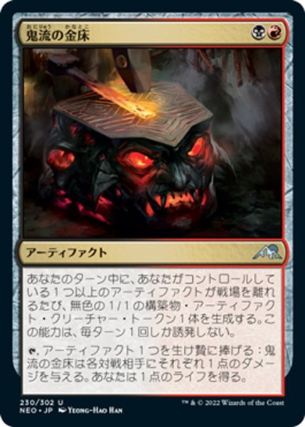 画像1: 【JPN】鬼流の金床/Oni-Cult Anvil[MTG_NEO_230U] (1)