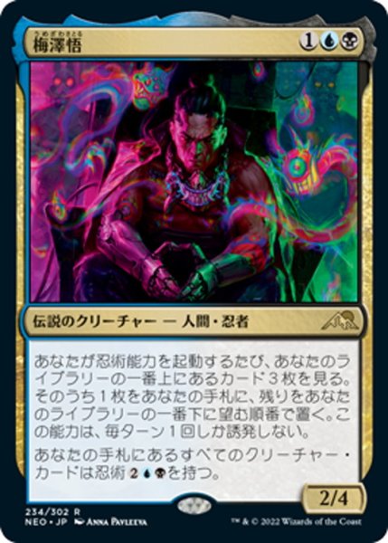 画像1: 【JPN】梅澤悟/Satoru Umezawa[MTG_NEO_234R] (1)