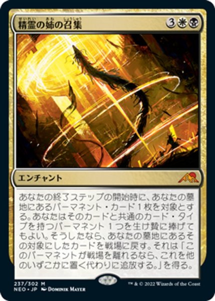 画像1: 【JPN】精霊の姉の召集/Spirit-Sister's Call[MTG_NEO_237M] (1)