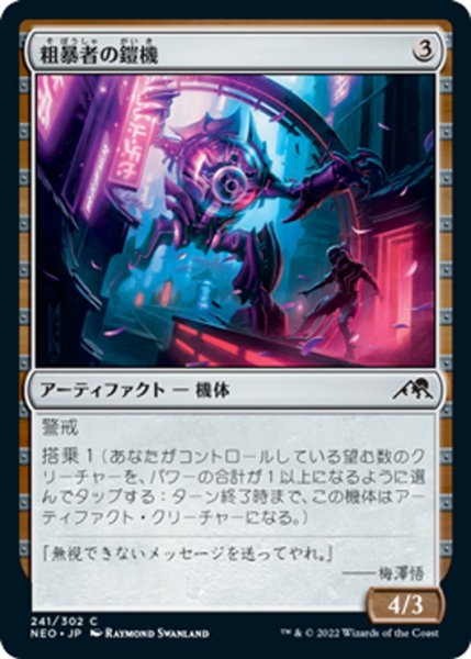 画像1: 【JPN】粗暴者の鎧機/Brute Suit[MTG_NEO_241C] (1)