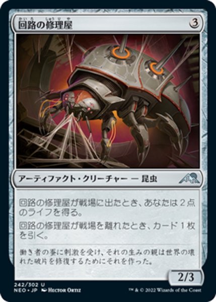 画像1: 【JPN】回路の修理屋/Circuit Mender[MTG_NEO_242U] (1)