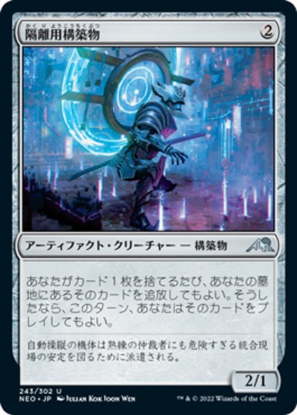 画像1: 【JPN】隔離用構築物/Containment Construct[MTG_NEO_243U] (1)