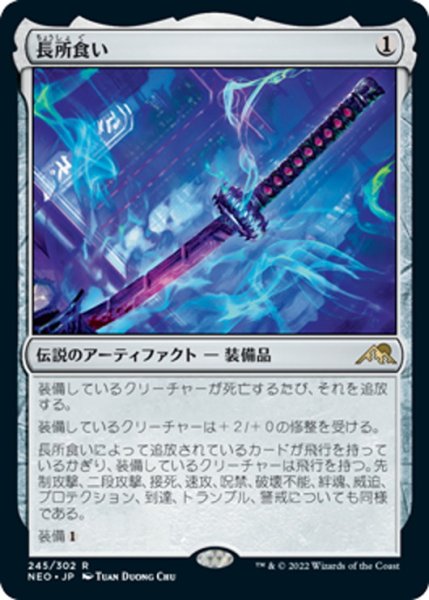 画像1: 【JPN】長所食い/Eater of Virtue[MTG_NEO_245R] (1)