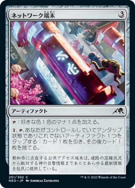 画像1: 【JPN】ネットワーク端末/Network Terminal[MTG_NEO_251C] (1)