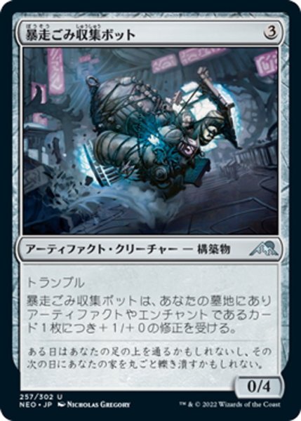 画像1: 【JPN】暴走ごみ収集ボット/Runaway Trash-Bot[MTG_NEO_257U] (1)