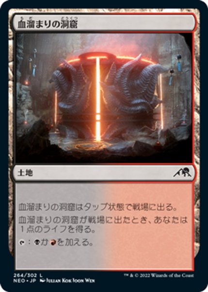 画像1: 【JPN】血溜まりの洞窟/Bloodfell Caves[MTG_NEO_264C] (1)