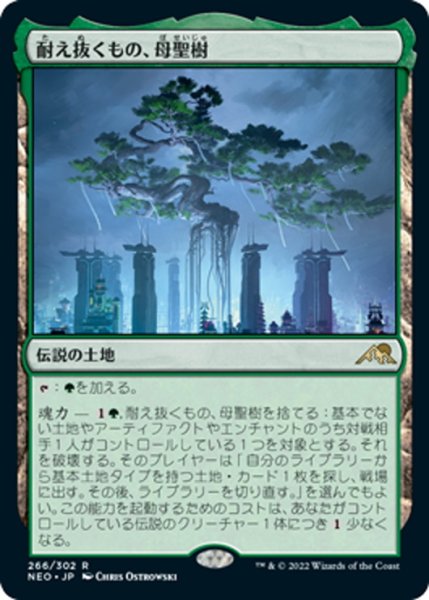 画像1: 【JPN】耐え抜くもの、母聖樹/Boseiju, Who Endures[MTG_NEO_266R] (1)