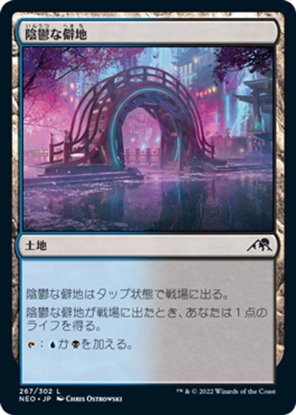 画像1: 【JPN】陰鬱な僻地/Dismal Backwater[MTG_NEO_267C] (1)