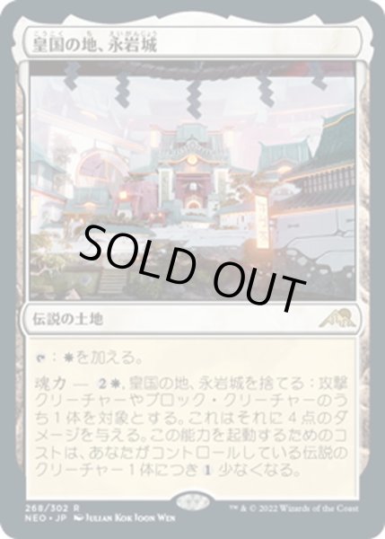 画像1: 【JPN】★Foil★皇国の地、永岩城/Eiganjo, Seat of the Empire[MTG_NEO_268R] (1)