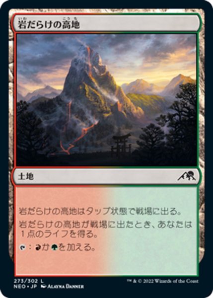 画像1: 【JPN】岩だらけの高地/Rugged Highlands[MTG_NEO_273C] (1)