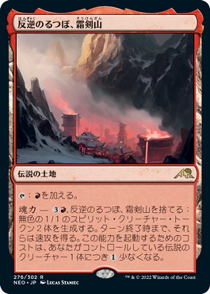 画像1: 【JPN】反逆のるつぼ、霜剣山/Sokenzan, Crucible of Defiance[MTG_NEO_276R] (1)