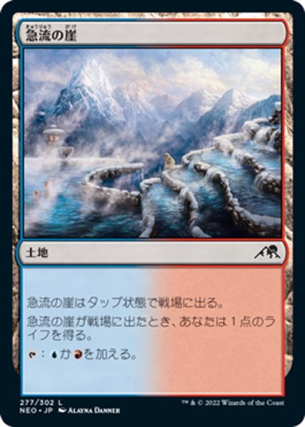 画像1: 【JPN】急流の崖/Swiftwater Cliffs[MTG_NEO_277C] (1)