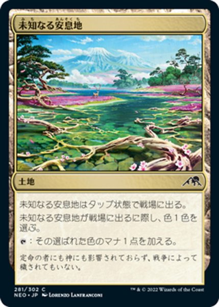 画像1: 【JPN】未知なる安息地/Uncharted Haven[MTG_NEO_281C] (1)