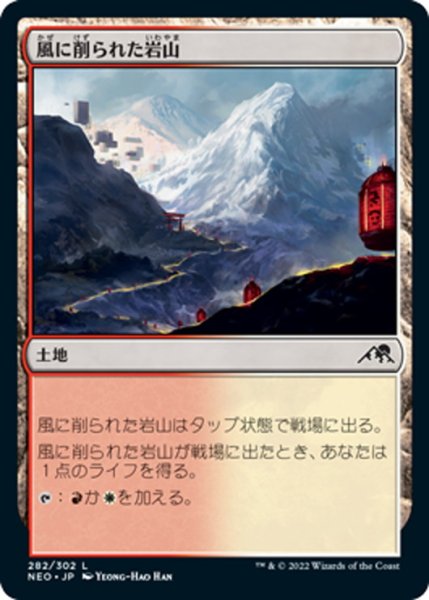 画像1: 【JPN】風に削られた岩山/Wind-Scarred Crag[MTG_NEO_282C] (1)