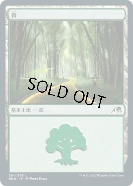 画像1: 【JPN】森/Forest[MTG_NEO_291L] (1)