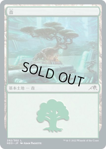 画像1: 【JPN】森/Forest[MTG_NEO_292L] (1)