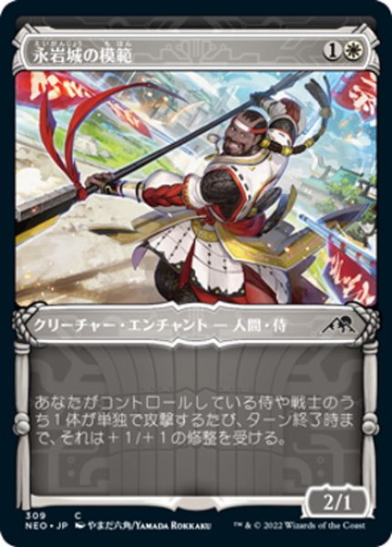 画像1: 【JPN】永岩城の模範/Eiganjo Exemplar[MTG_NEO_309C] (1)