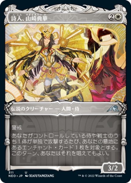 画像1: 【JPN】詩人、山崎典華/Norika Yamazaki, the Poet[MTG_NEO_311U] (1)