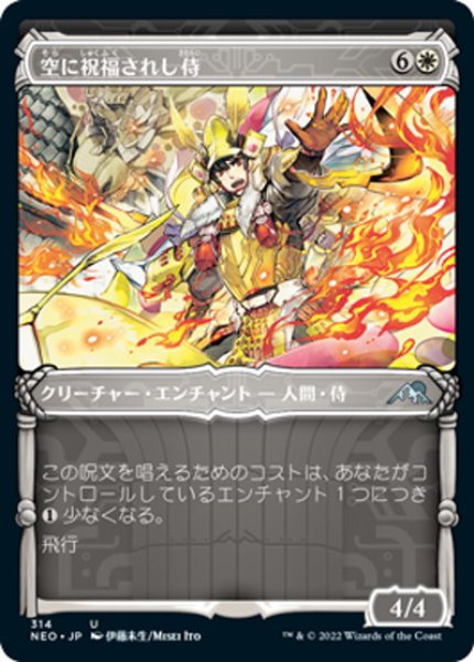 画像1: 【JPN】空に祝福されし侍/Sky-Blessed Samurai[MTG_NEO_314U] (1)