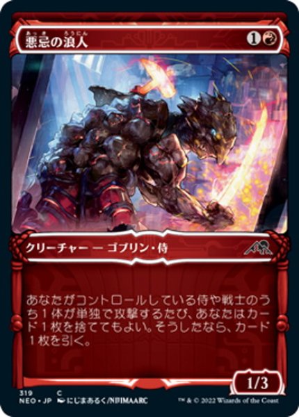 画像1: 【JPN】悪忌の浪人/Akki Ronin[MTG_NEO_319C] (1)