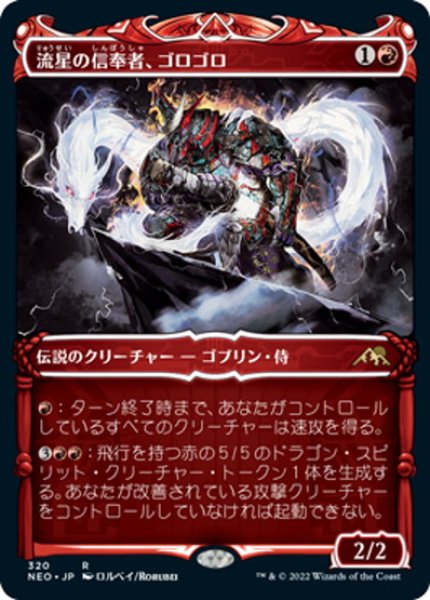 画像1: 【JPN】流星の信奉者、ゴロゴロ/Goro-Goro, Disciple of Ryusei[MTG_NEO_320R] (1)