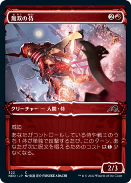 画像1: 【JPN】無双の侍/Peerless Samurai[MTG_NEO_322C] (1)